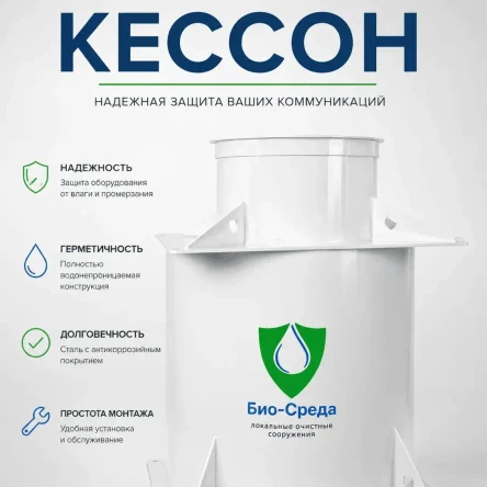 КЕССОН (Индивидуальный размер)