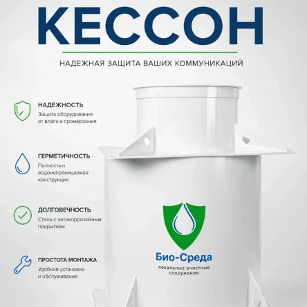 КЕССОН 2