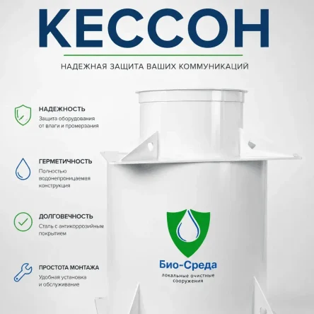 КЕССОН 1